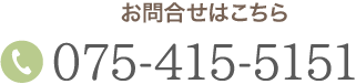 お問合せはこちら